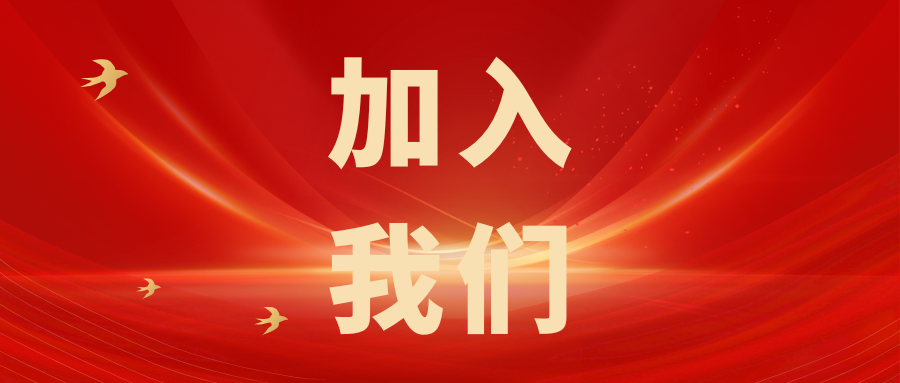 繼往開(kāi)來(lái)，共創(chuàng)輝煌——科電儀器招商信息